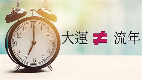 八字流年大運